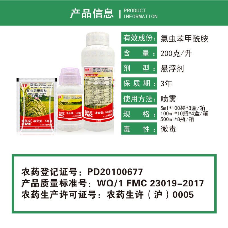 美国杜邦康宽富美实氯虫苯甲酰胺水稻蔬菜钻心虫卷叶螟农药杀虫剂