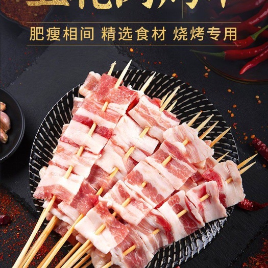 福双春五花肉串烧烤猪肉串烧铁板原味冷冻油炸新鲜肉串