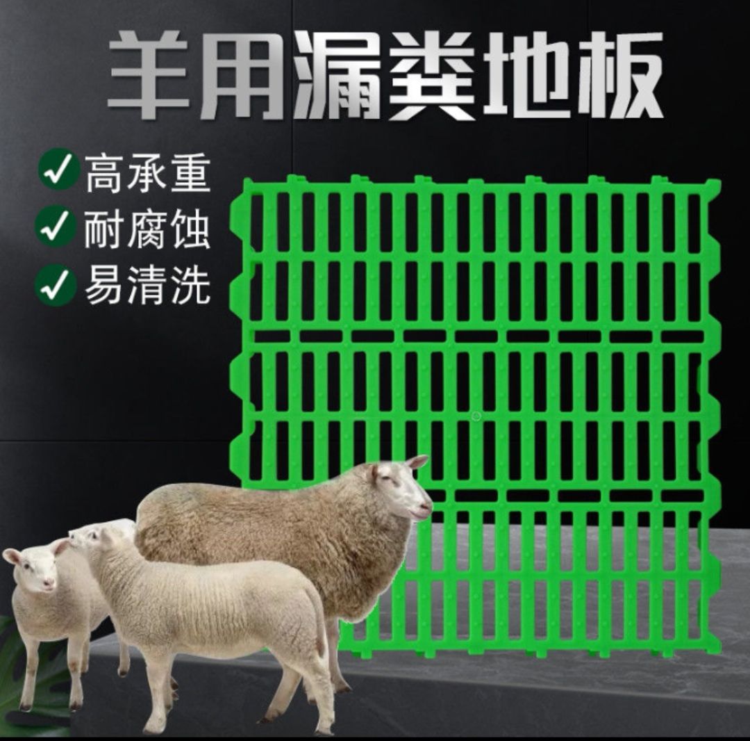 羊用漏粪板  羊床漏粪板 厂家直销