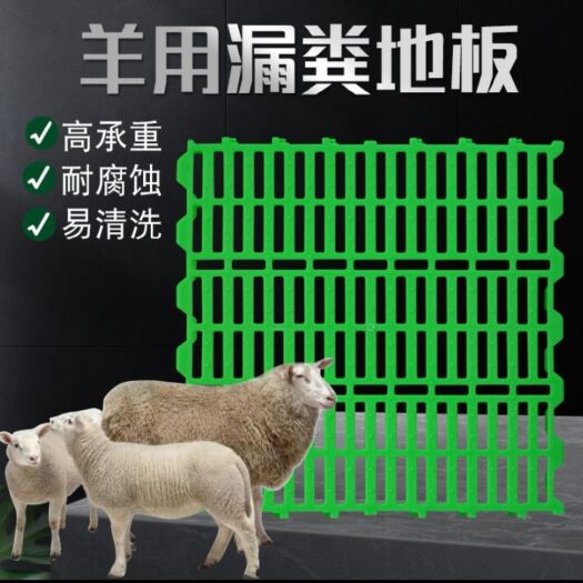 沧县羊用漏粪板  羊床漏粪板 厂家直销