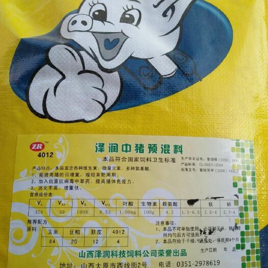太原预混料  4%中猪预混饲料