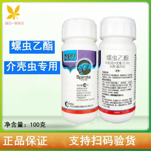 临沂螺虫乙酯乙脂介壳杀虫剂农药