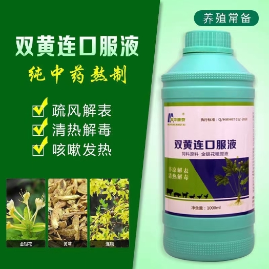 泌阳县饲料添加剂  双黄连口服液 纯中熬制