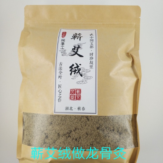 蕲春县蕲艾绒艾叶艾条批发定制贴牌500g/袋