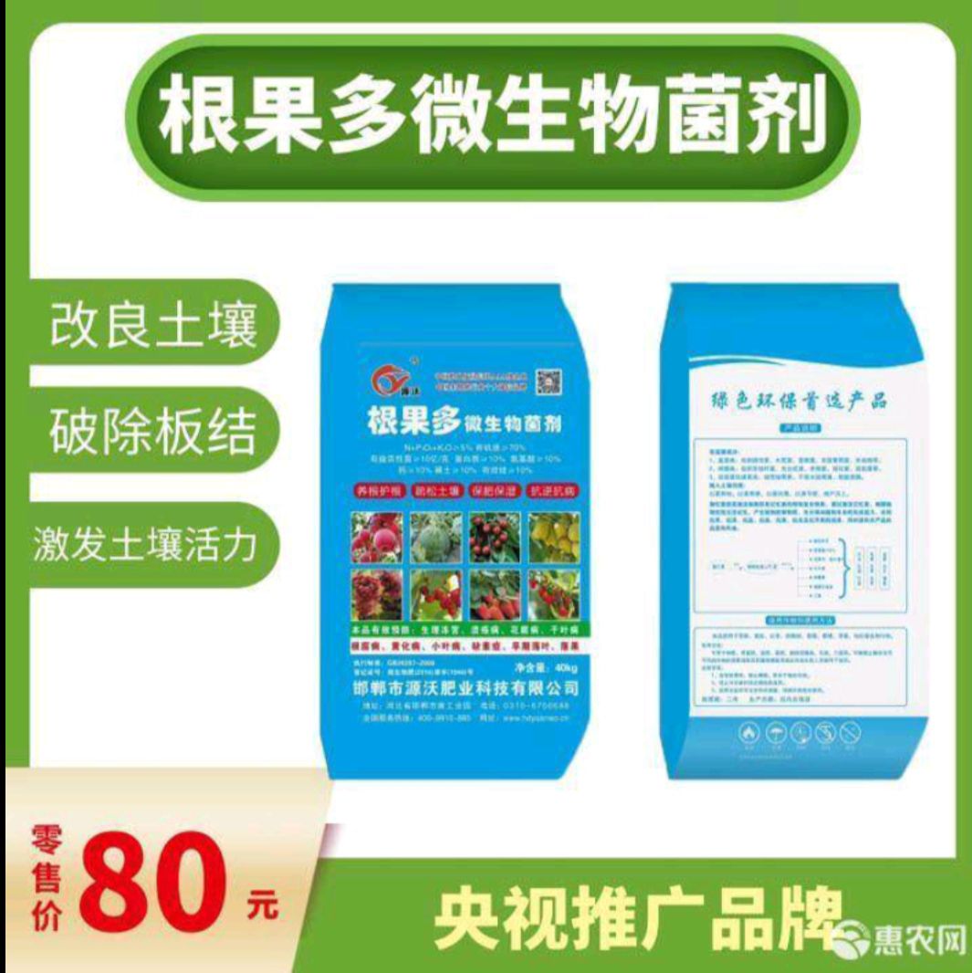 有机肥  根果多微生物菌剂以菌生根，以菌养地，以菌**，以菌节肥