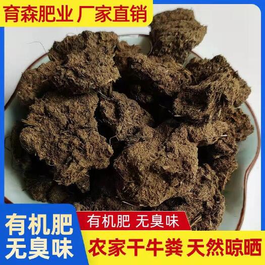发酵牛粪 干牛粪块 天然纯干牛粪块发酵羊粪鸡粪