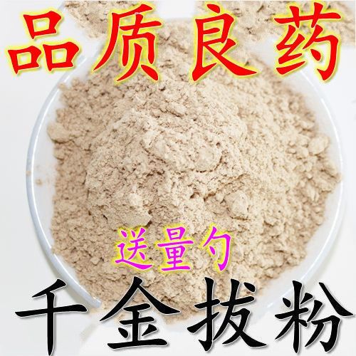  中药材千斤拨粉 千金拔 /钻地风/金牛尾粉 牛大力包邮