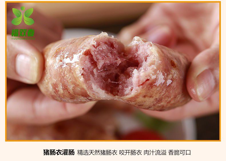 香肠/腊肠  福双春纯肉肠地道肠火山石地道肠纯肉烤肠快餐餐饮