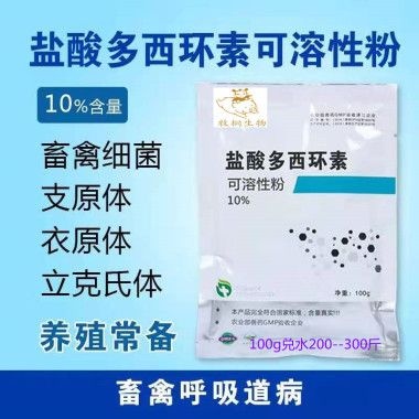 泌阳县饲料添加剂  盐酸多西环素可溶性粉