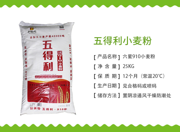 面筋粉 五得利六星910小麦粉25kg面粉馒头包子饺子中式面