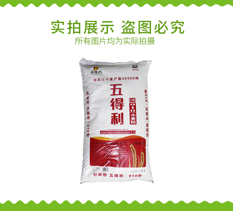 面筋粉 五得利六星910小麦粉25kg面粉馒头包子饺子中式面