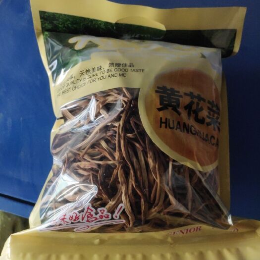 祁东县猛子花  祁东无硫原品精制黄花原干菜