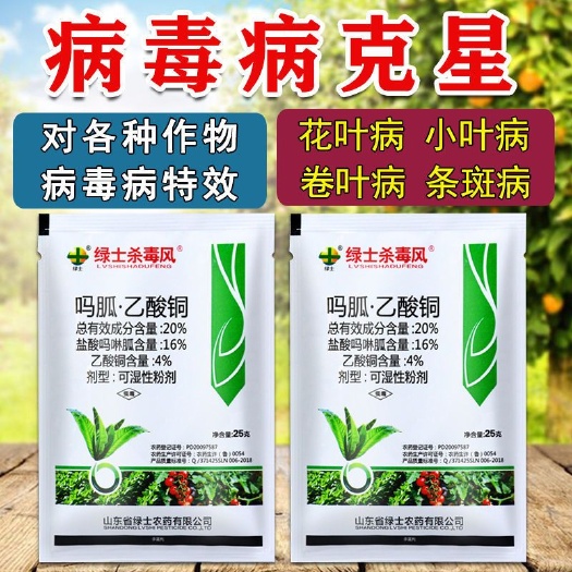 天门市吗胍乙酸铜  反病毒病毒病特 效药杀菌剂西瓜番茄黄瓜辣椒