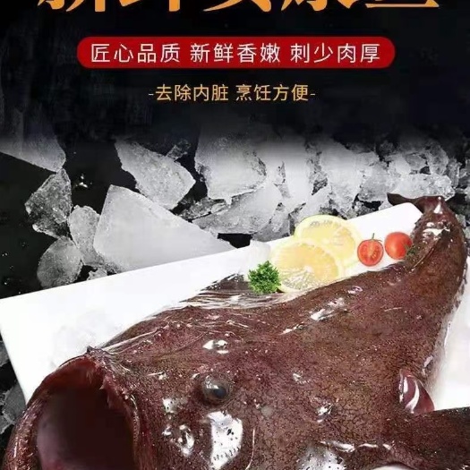 鮟鱇鱼 
