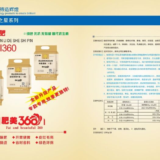 营养添加剂 【肥美1号】销量王，‮肥催‬治‮保疗‬健‮效三‬合一