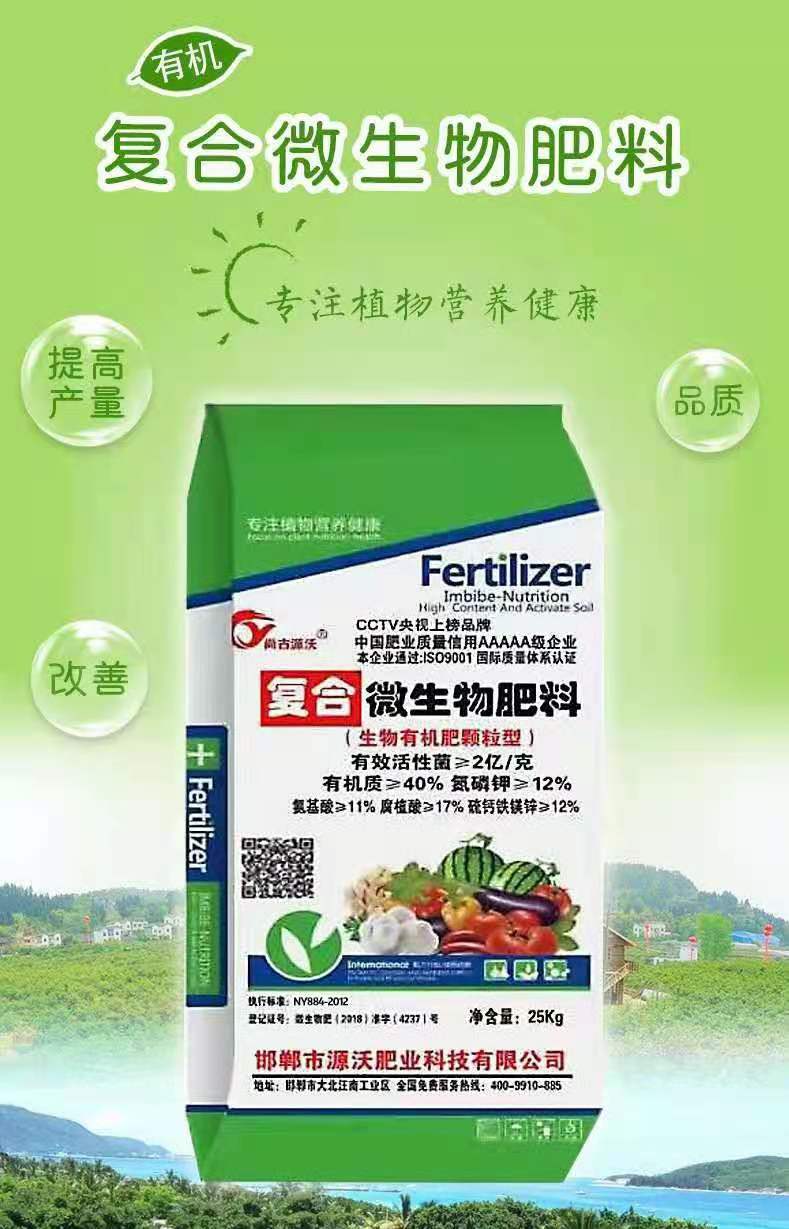 微生物有机肥  复合肥  复合微生物肥料  全水溶   生物