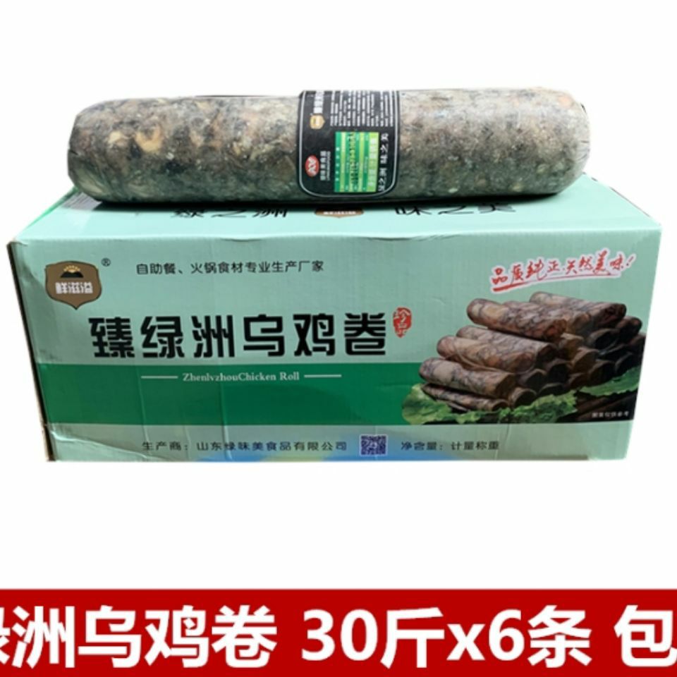 湘潭绿洲乌鸡卷 一箱6条 整箱毛重30斤 火锅自助餐烤肉