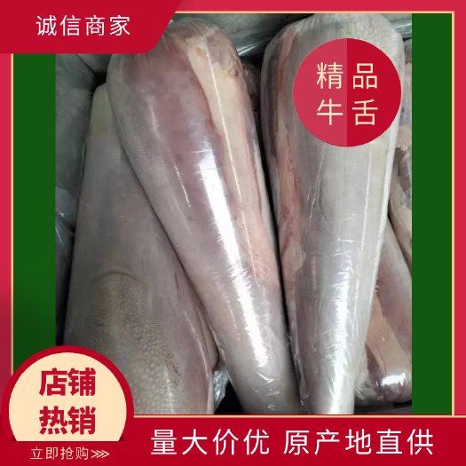 阳信县清真高品质牛舌