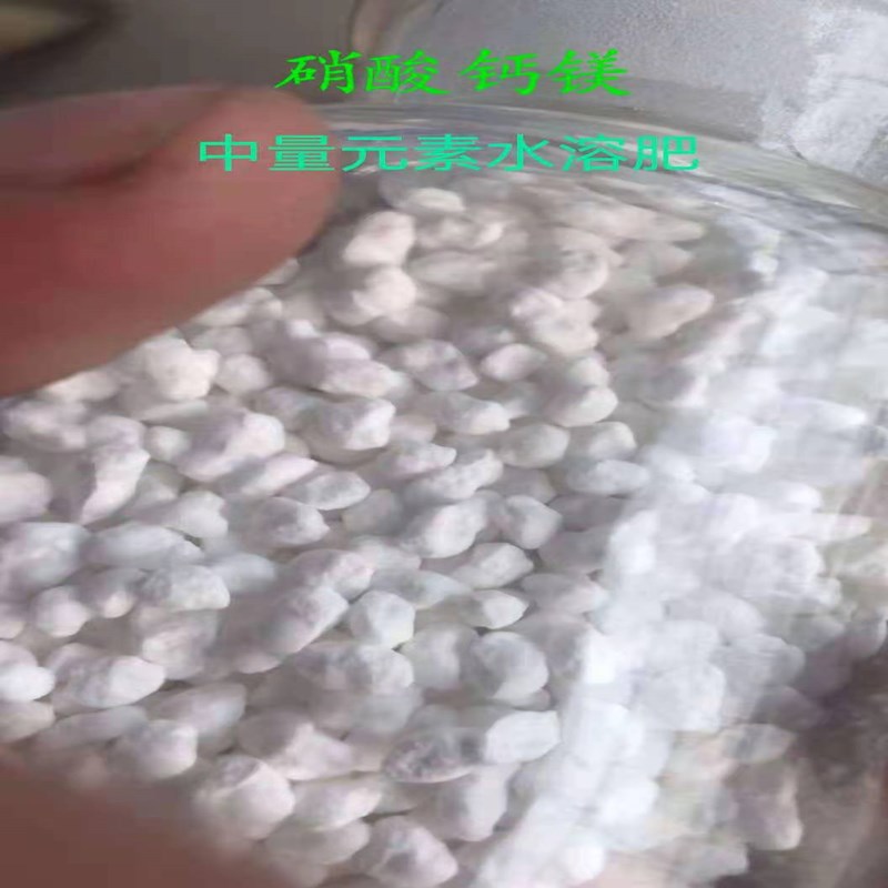硝酸钙镁硼锌钙镁铁中微量元素水溶肥农用高浓度复合肥硝酸钙镁