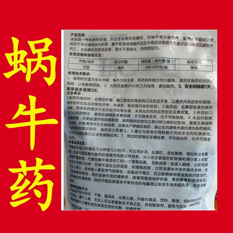  杀蜗牛农药鼻涕虫药蛞蝓药杀虫剂密塔四聚乙醛粉剂颗粒6%蜗牛包
