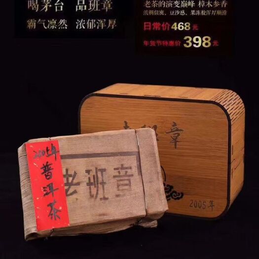 安溪县古树茶 老班章