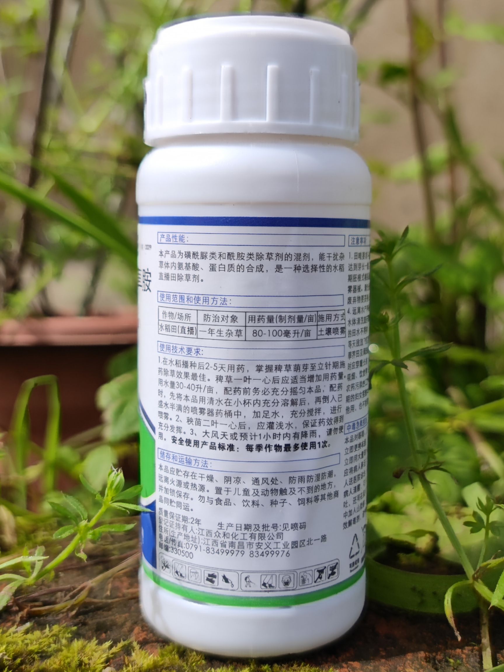 封万里30%苄嘧磺隆丙草胺100克水稻直播田封闭除草剂