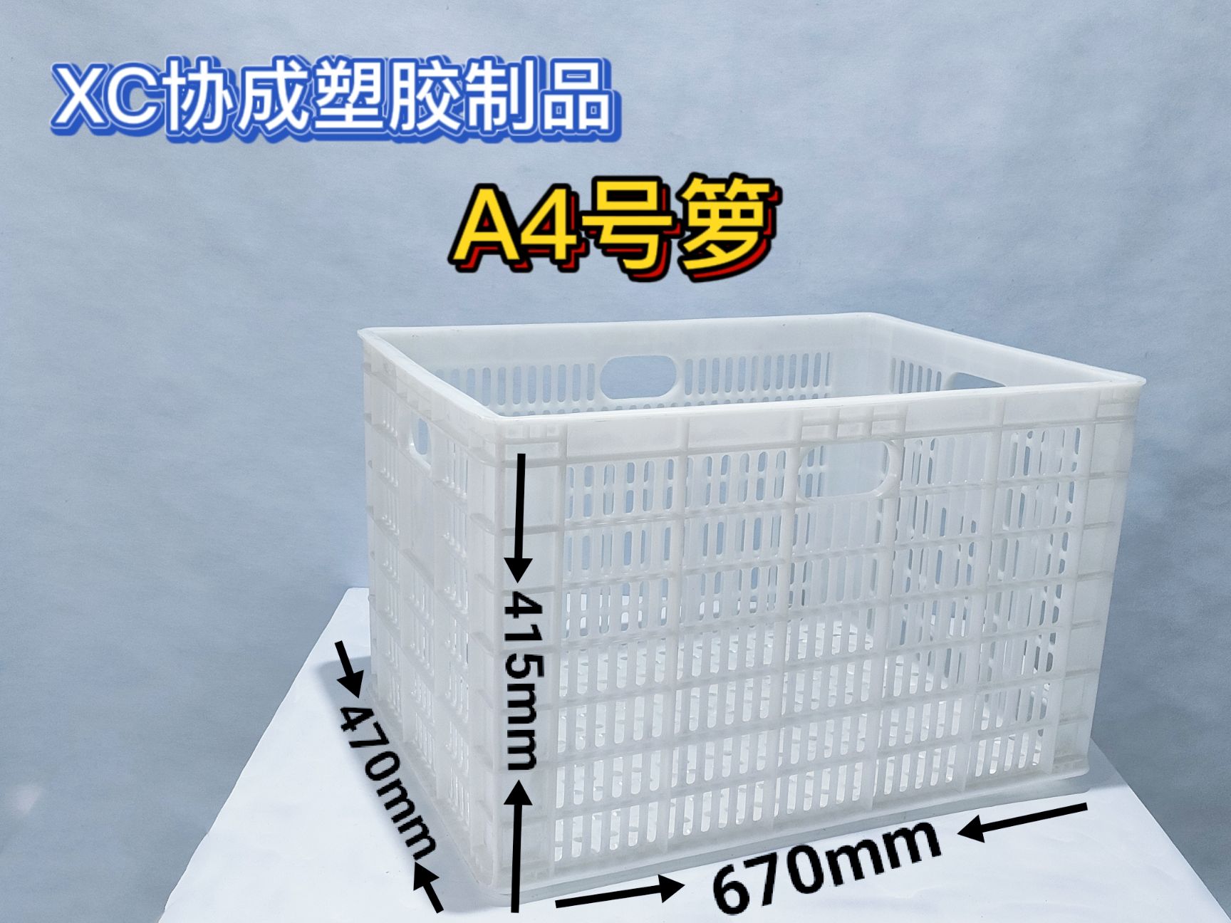 塑料筐  蔬菜运输周转箩框，全新HDPE料打造，质量保证，量大从优。