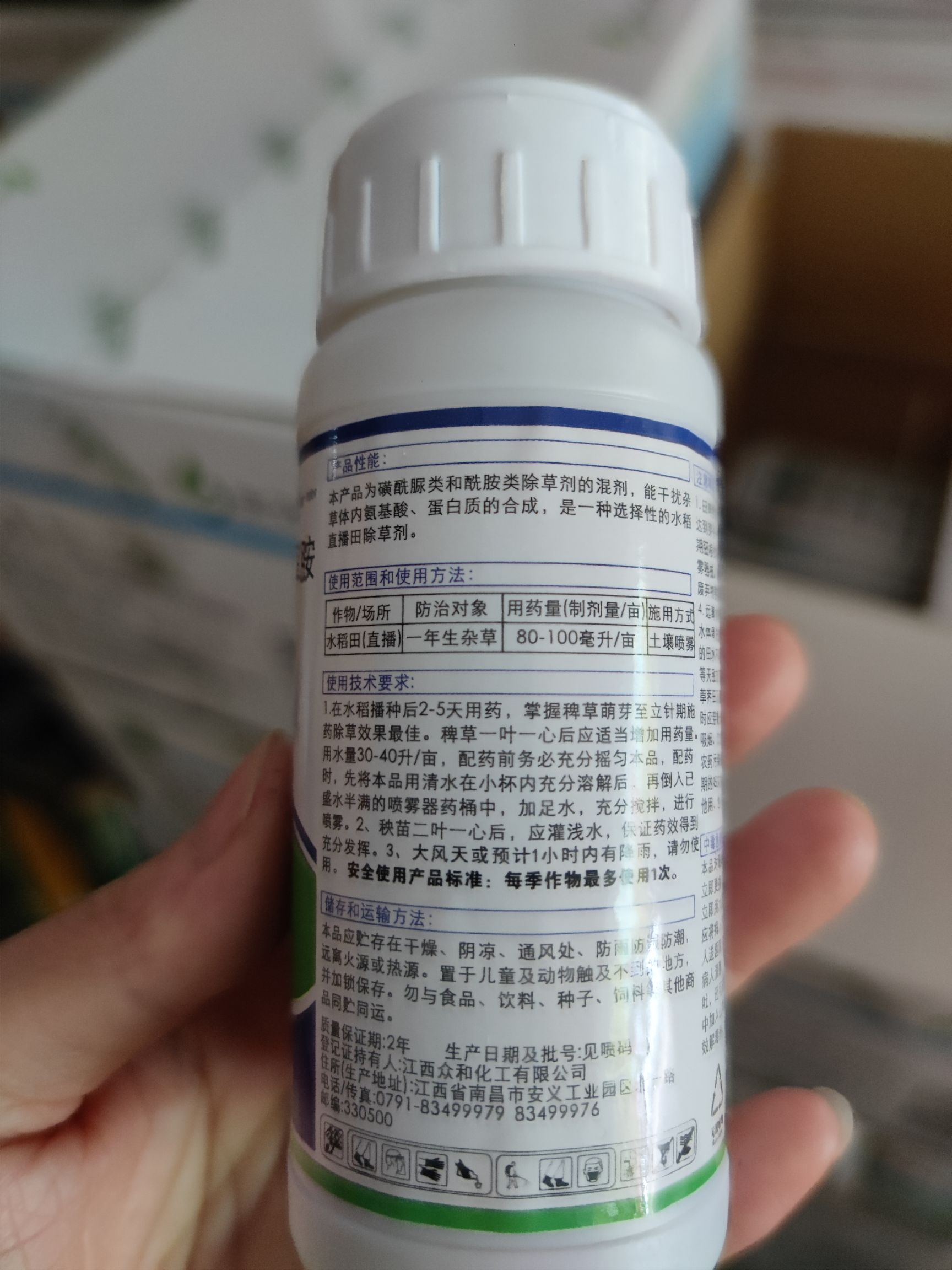 封万里30%苄嘧磺隆丙草胺100克水稻直播田封闭除草剂
