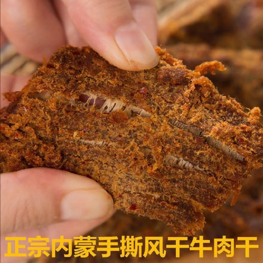 东苏旗牛肉干内蒙古手撕风干五香辣牛肉片网红零食小吃牛肉干包邮