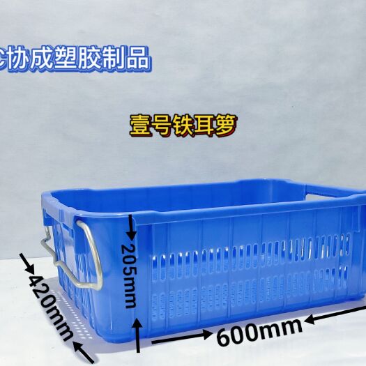 塑料筐  1号铁耳箩筐，全新HDPE料打造，尺寸600*420*205