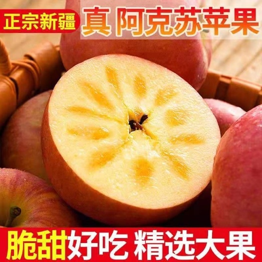 新疆阿克苏冰糖心苹果水果新鲜脆甜红富士10/5/丑苹果