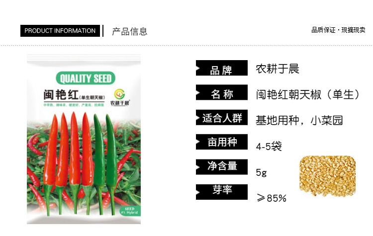 朝天椒种子 闽艳红辣椒种子单生小米椒种籽干鲜两用早熟朝天椒1000粒蔬菜