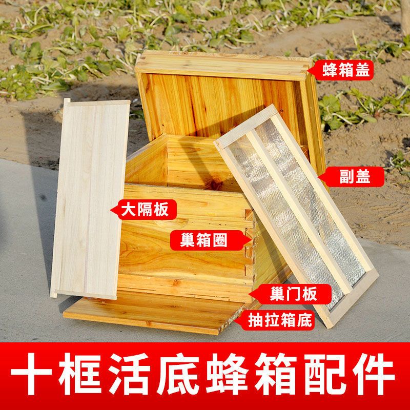 专用养蜂工具全套带框巢础杉木煮蜡蜂箱标准十框内置巢门价格80元/个