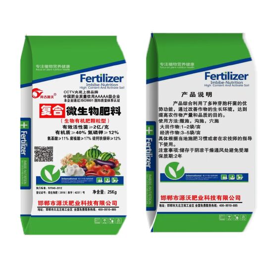 邯郸复合微生物菌剂  复合微生物肥料 生物有机肥颗粒型 ，全水溶