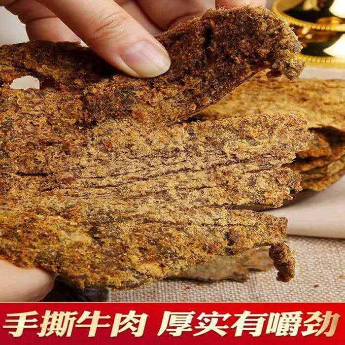 牛肉干内蒙古手撕风干五香辣牛肉片网红零食小吃牛肉干包邮