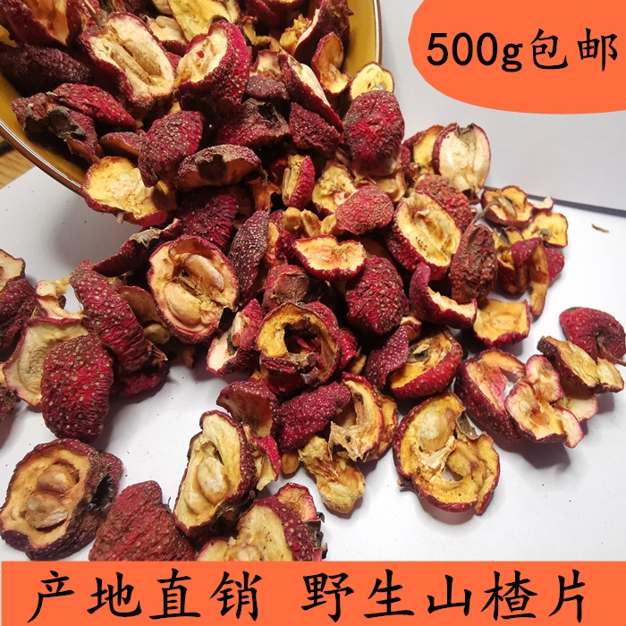 山楂干  农家自产无硫 自然晒干天然泡茶中药