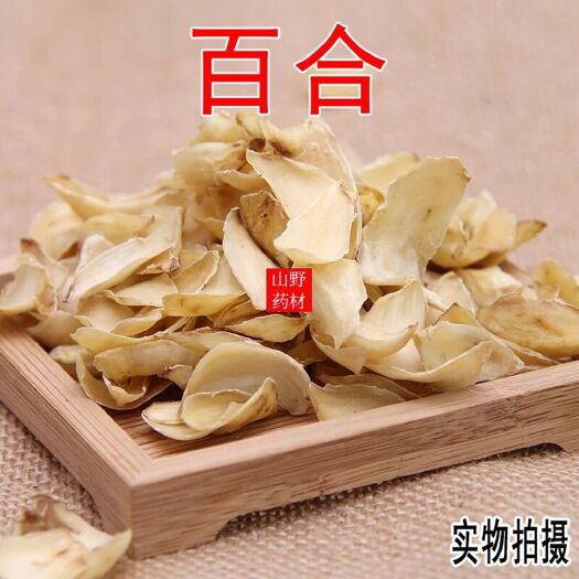 云南中药材百合 百合干         食用百合 500g包