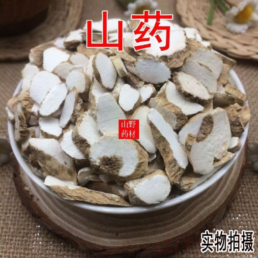 中药材山药 淮山药 无硫山药片 药用山药片 500g包邮