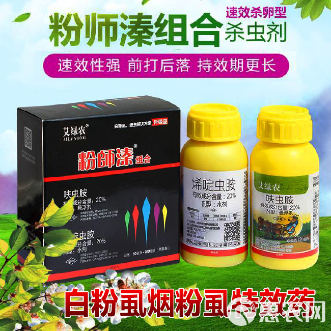 呋虫胺  粉师溱白粉虱专用药烟粉虱药前打后死杀虫杀卵一遍净