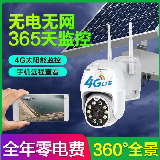 深圳太阳能灯  太阳能监控摄像机不用布线不用网络