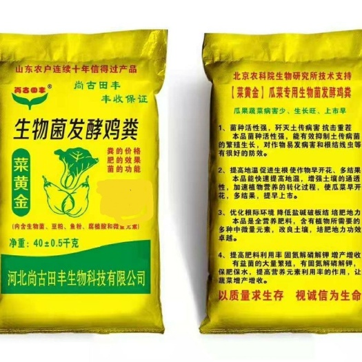 邯郸生物菌发酵鸡粪，菜黄金，菌种活性强，歼灭土传病害，抗击重茬！