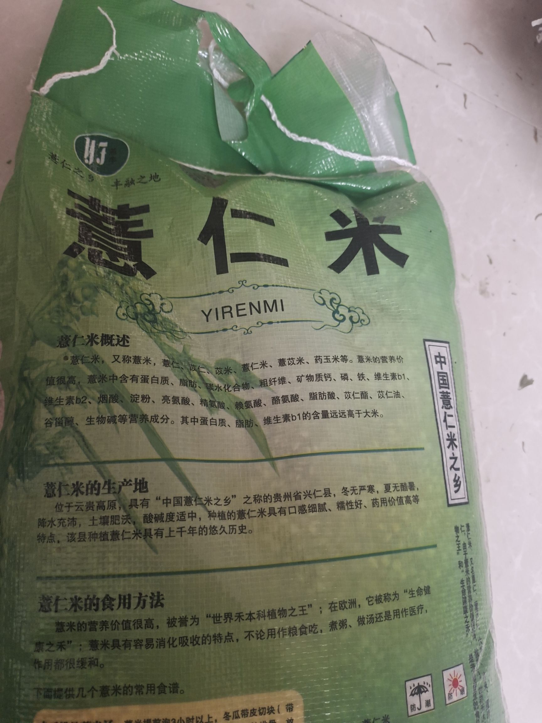 生薏仁 原自中国薏仁米之乡兴仁，世界禾本科植物**，生命健康之禾。
