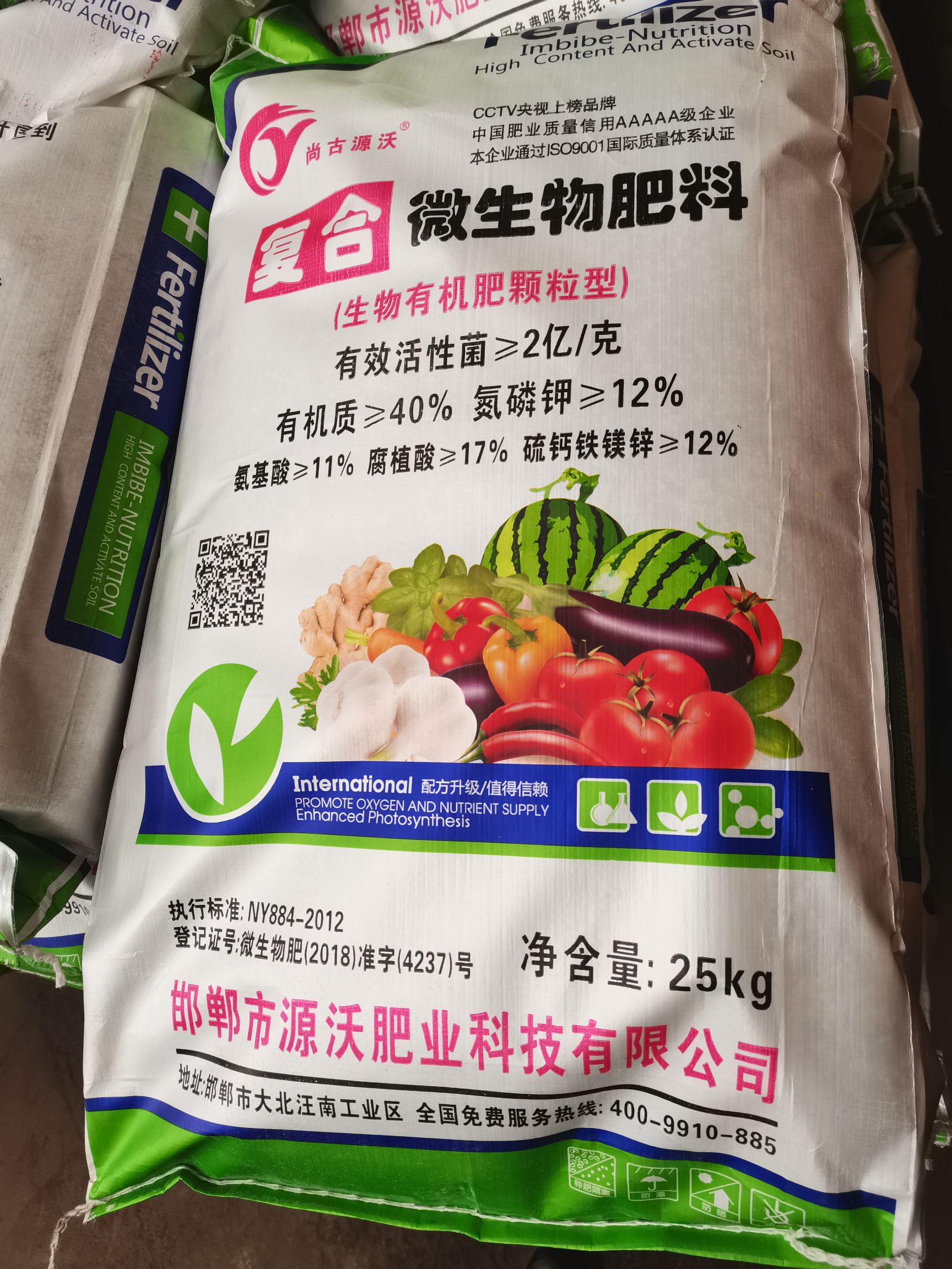 复合微生物菌剂  复合微生物肥料