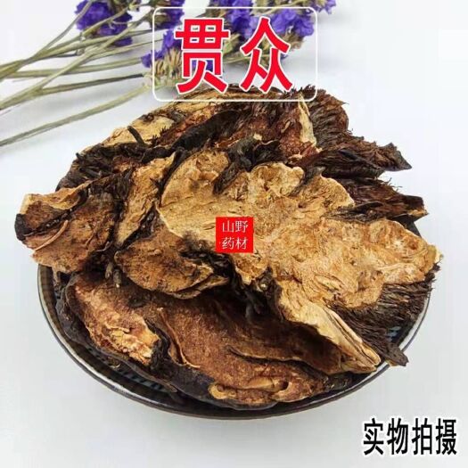 云南中药材贯众 贯节 500g包邮