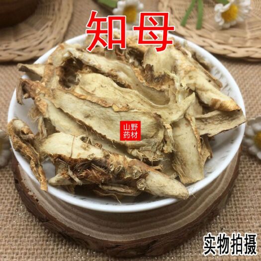 昆明云南中药材知母 知母肉 山知母 毛知母