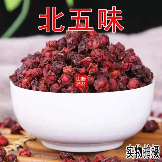 昆明 云南中药材五味子 长白山北五味子