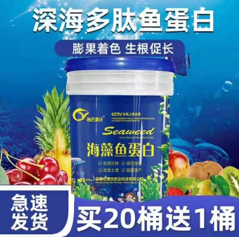 叶面肥  海藻鱼蛋白  七天可以看出效果 产品