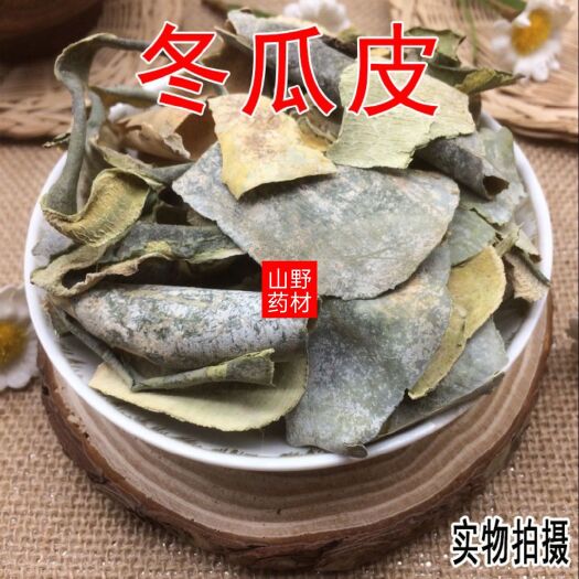 昆明 云南中药材冬瓜皮 干冬瓜皮茶