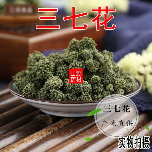昆明 云南文山特产三七花 天然四年花