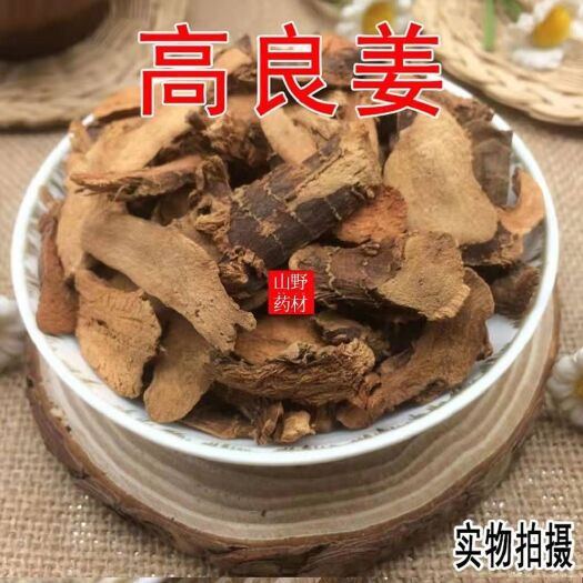 昆明云南中药材高良姜 良姜片 500g包邮